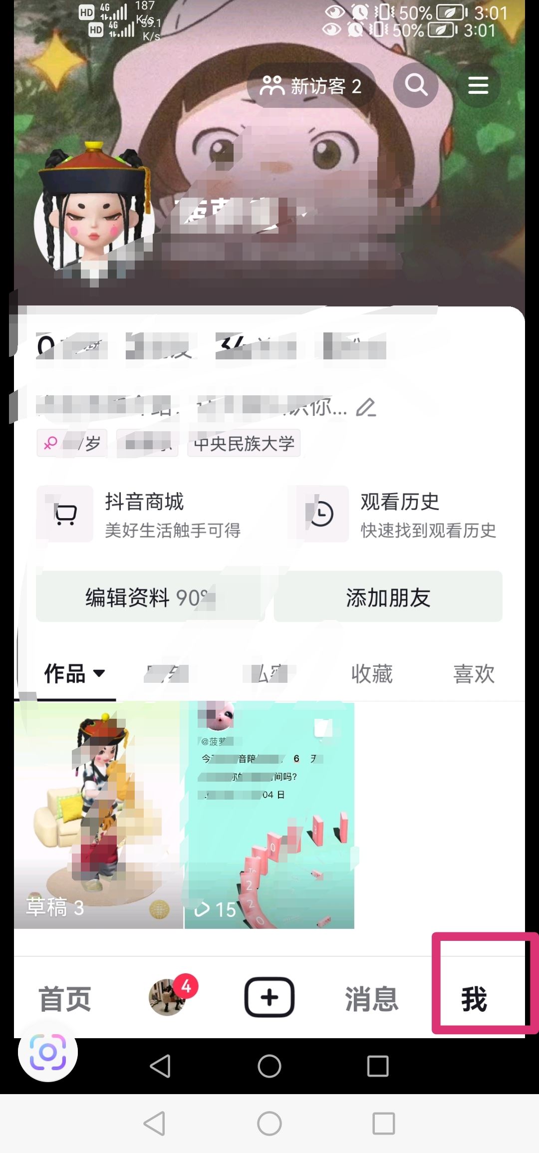 抖音收藏圖標不見了怎樣恢復？