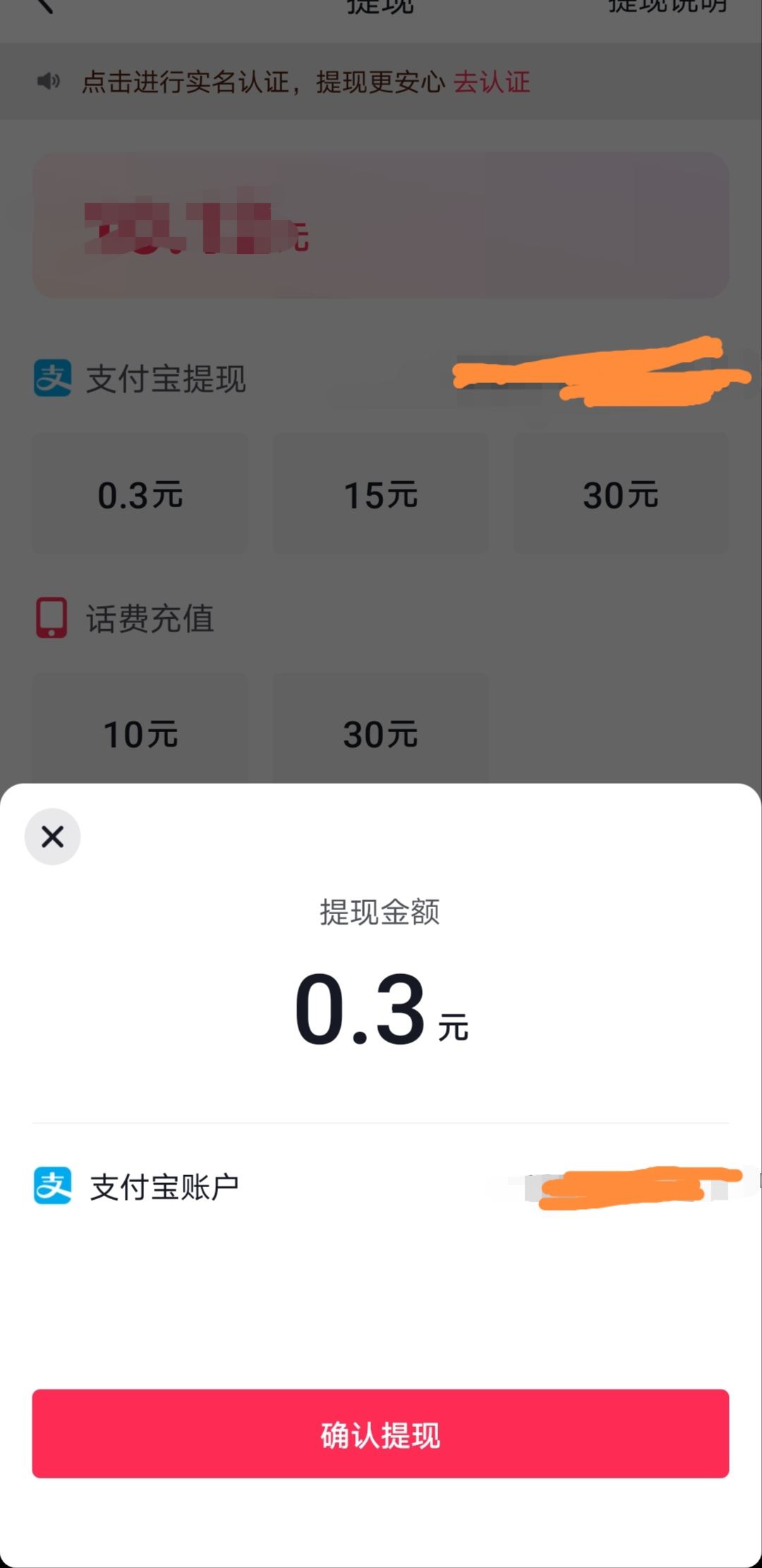 抖音提現(xiàn)到手機(jī)怎么提現(xiàn)？