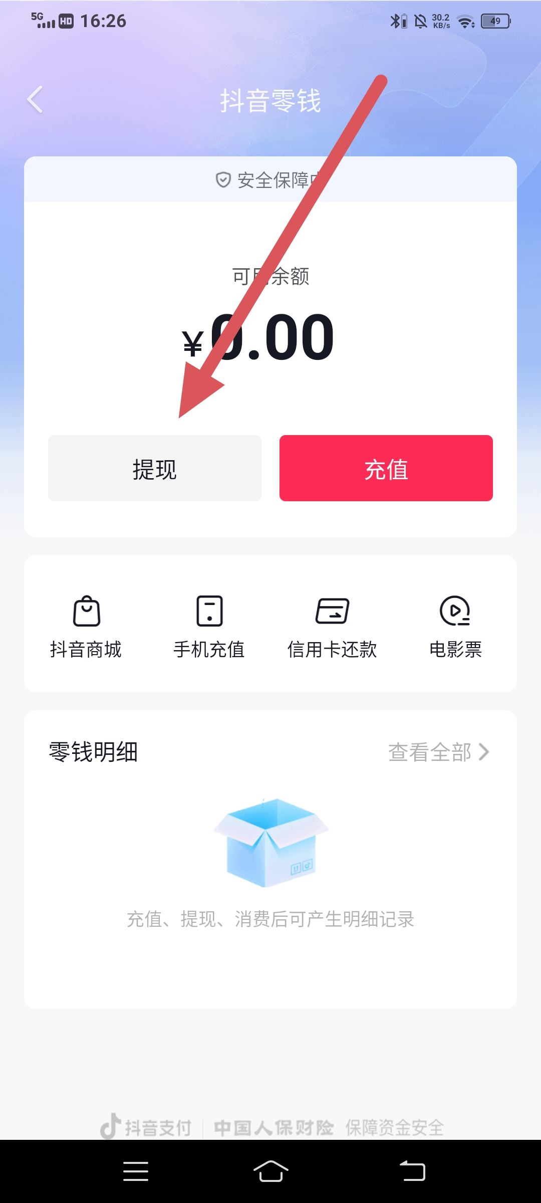 抖音余額的錢怎么轉(zhuǎn)到微信上？