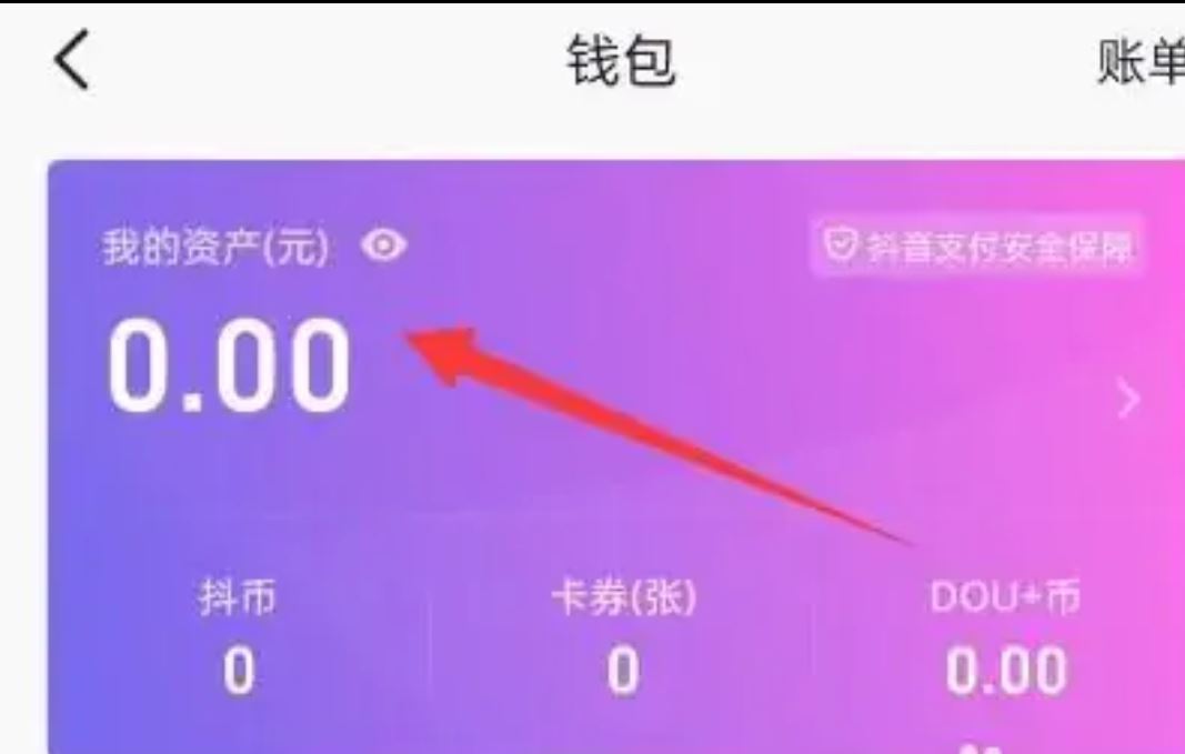 抖音怎么提現(xiàn)錢到微信？