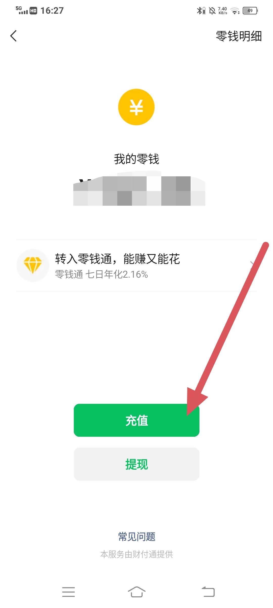 抖音余額的錢怎么轉(zhuǎn)到微信上？