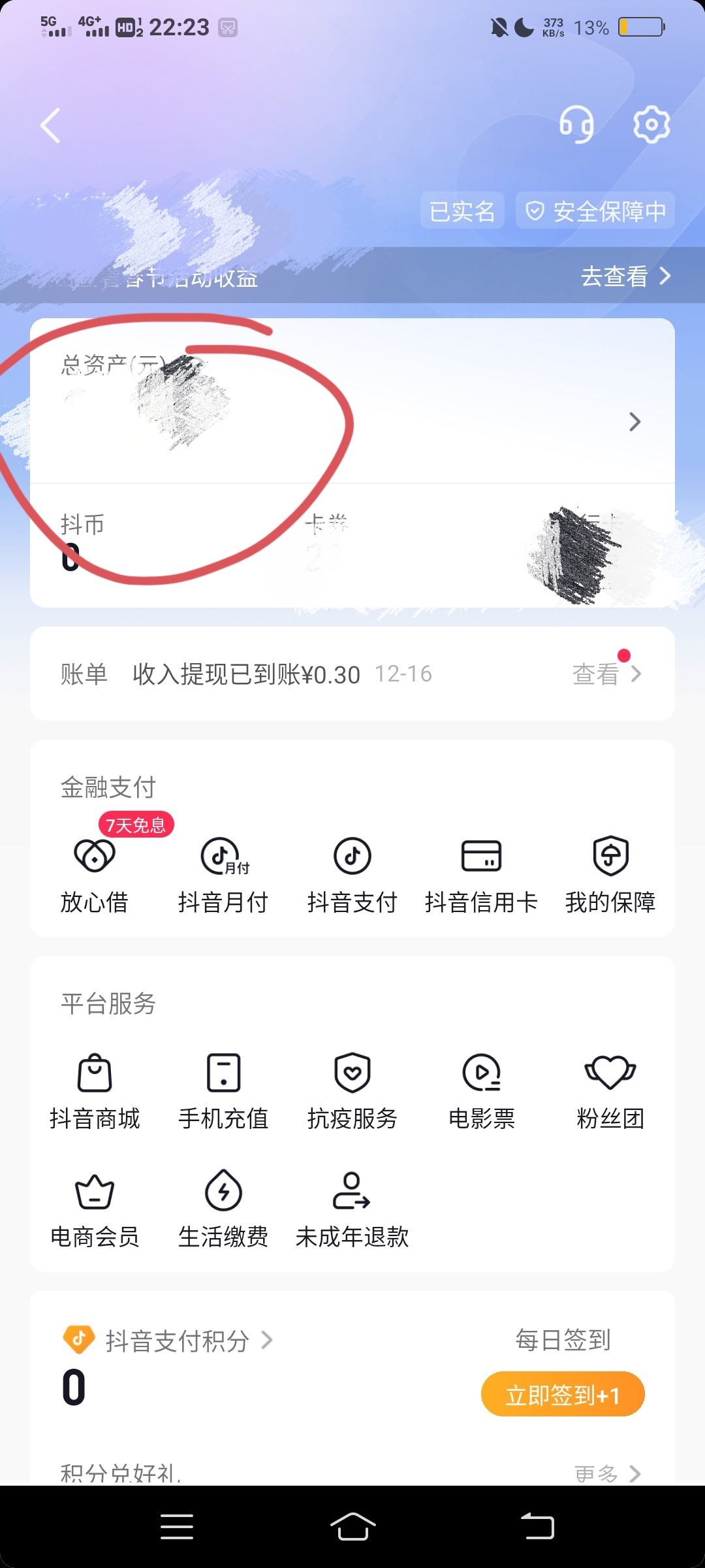 抖音春節(jié)錢包怎么提現到微信？