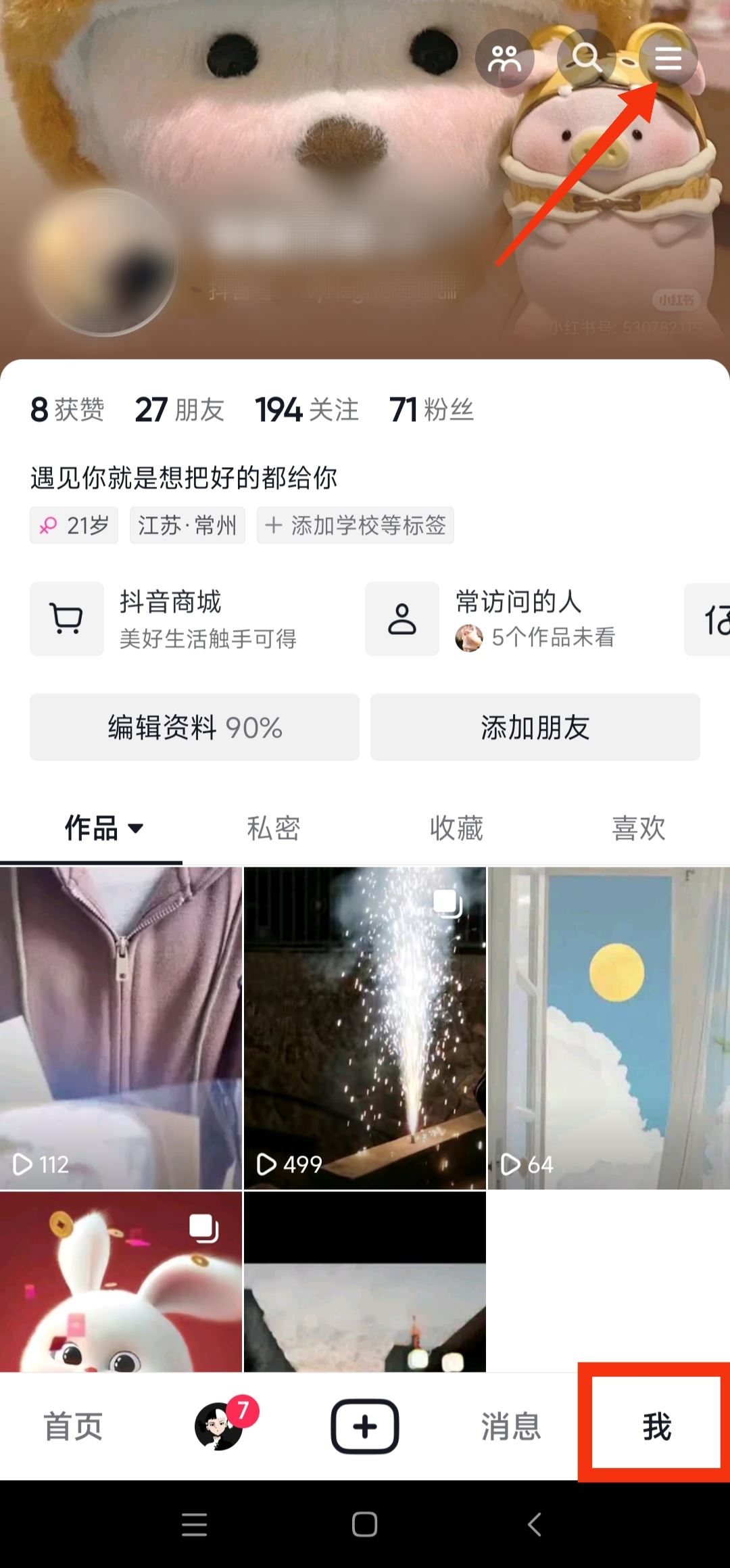 抖音不顯示該聊天的窗口怎么恢復(fù)？