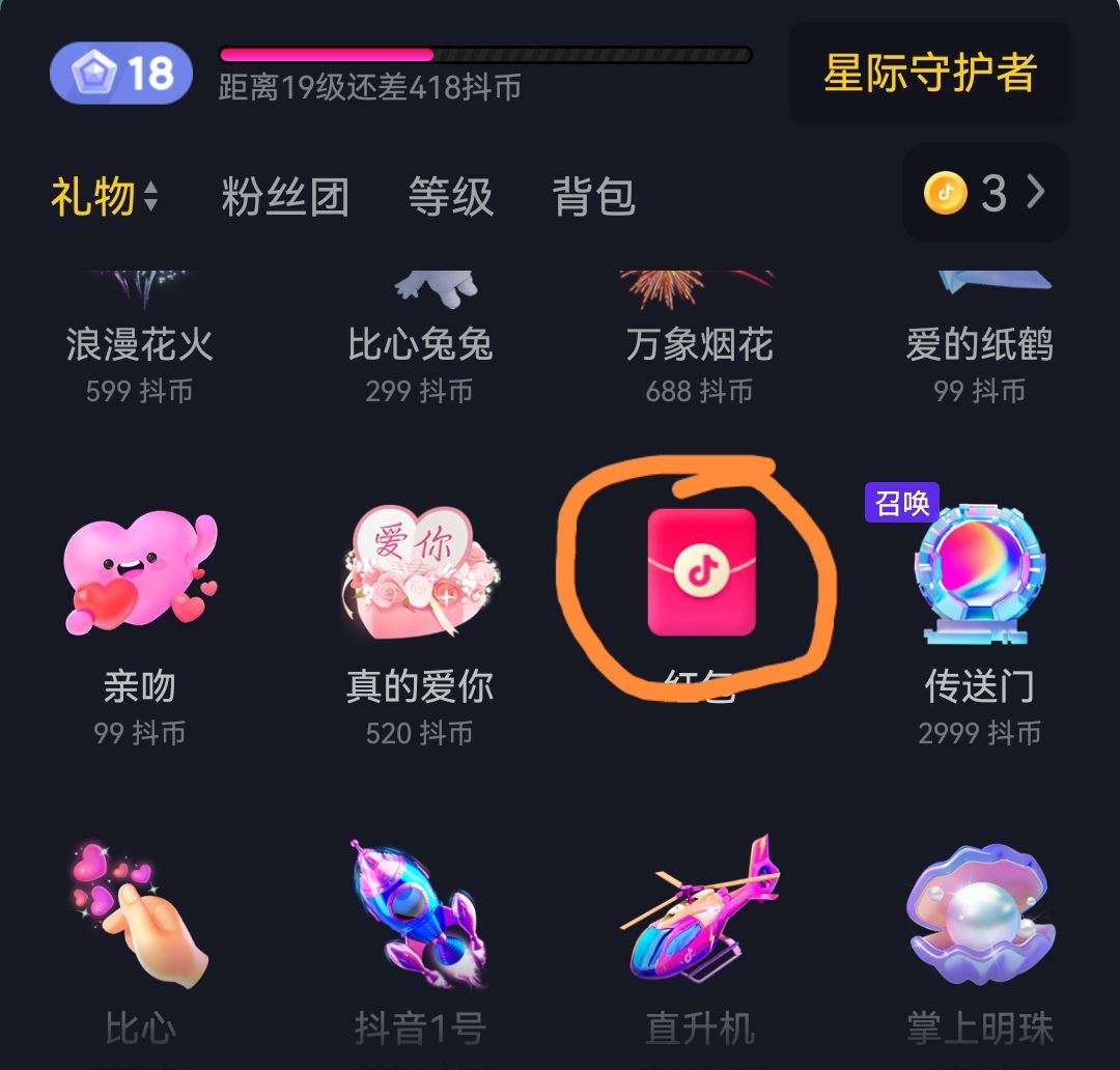 我的抖音禮物里沒有紅包？