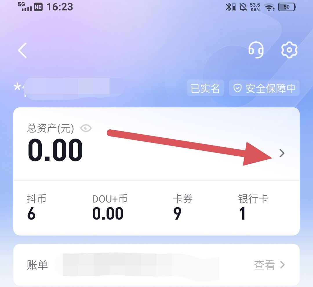 抖音余額的錢怎么轉(zhuǎn)到微信上？