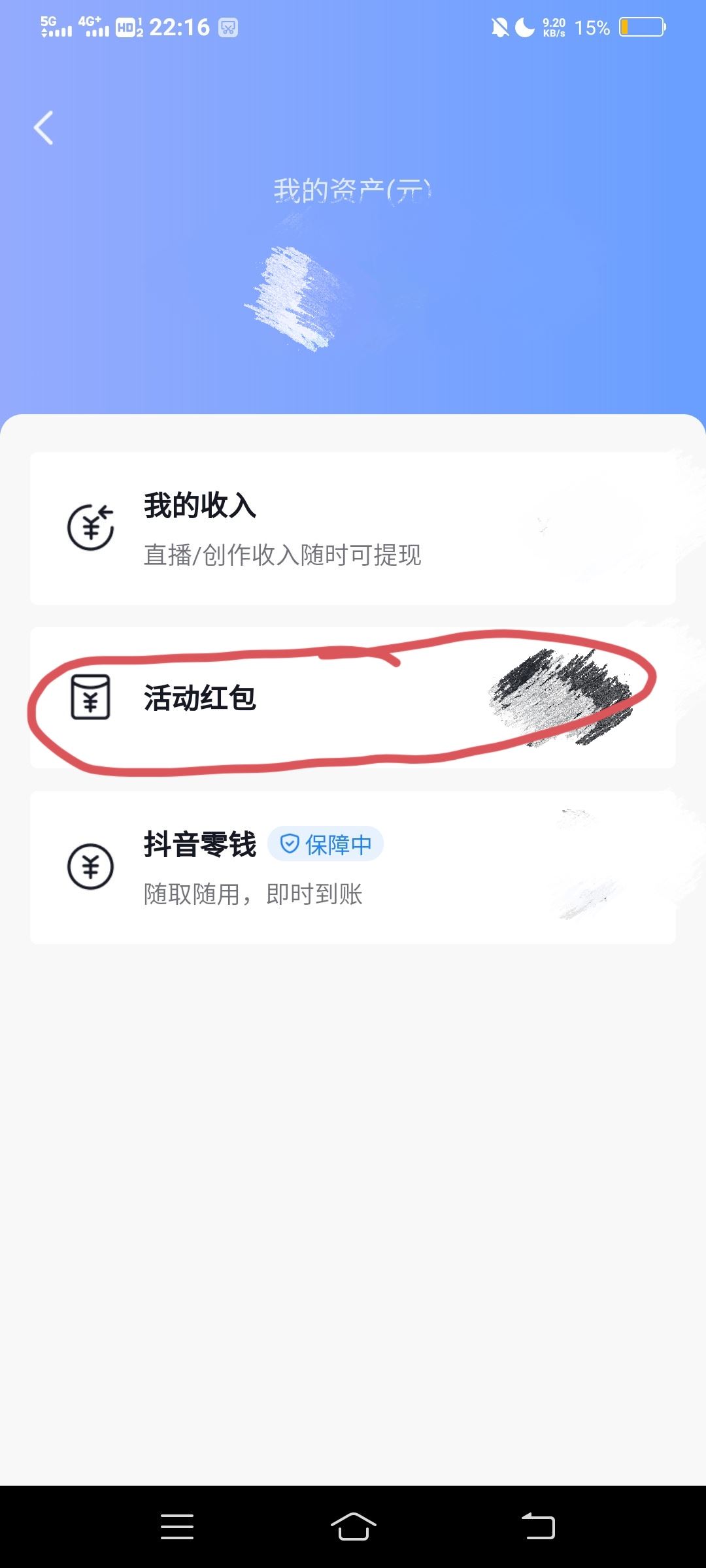 抖音春節(jié)錢包怎么提現到微信？