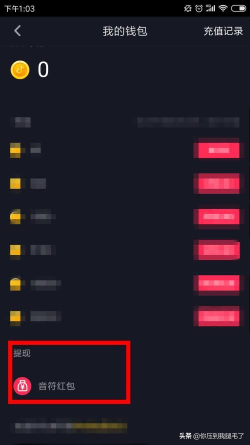 抖音音符紅包怎樣提現(xiàn)，滿多少錢可以提現(xiàn)？