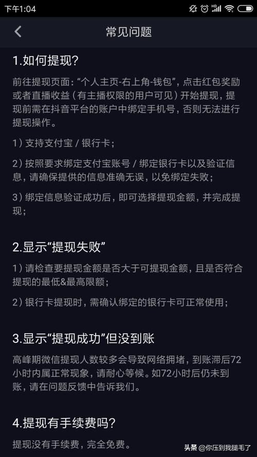 抖音音符紅包怎樣提現(xiàn)，滿多少錢可以提現(xiàn)？