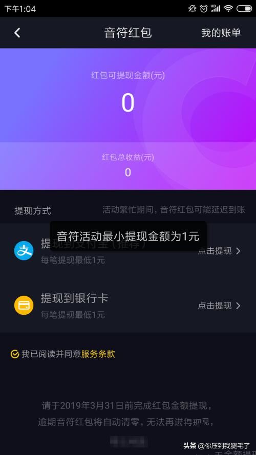 抖音音符紅包怎樣提現(xiàn)，滿多少錢可以提現(xiàn)？