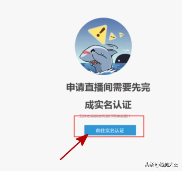 斗魚tv直播認證流程？