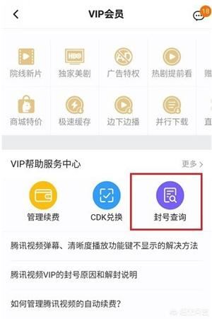 怎么查看騰訊視頻VIP賬號登錄記錄？