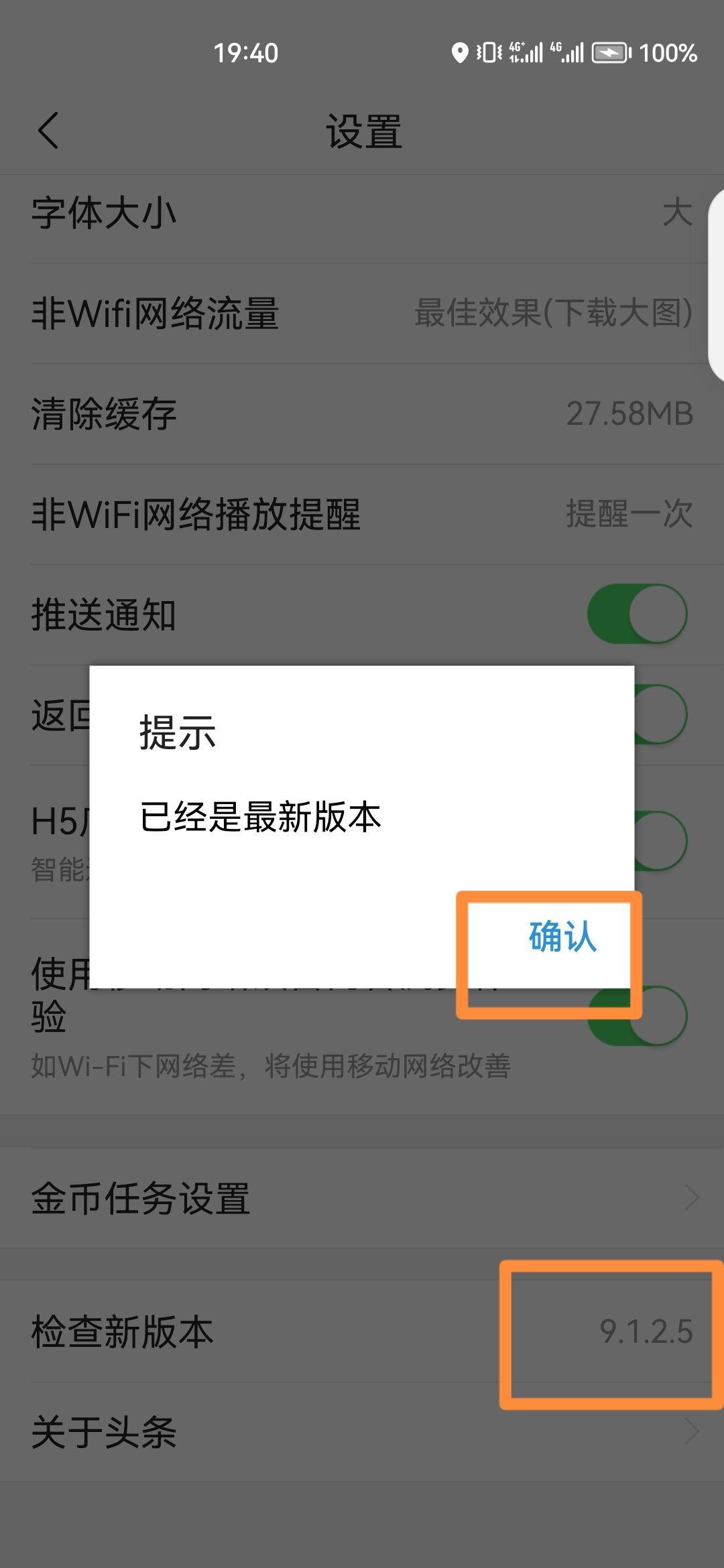 今日頭條看視頻金幣顯示怎么取消？