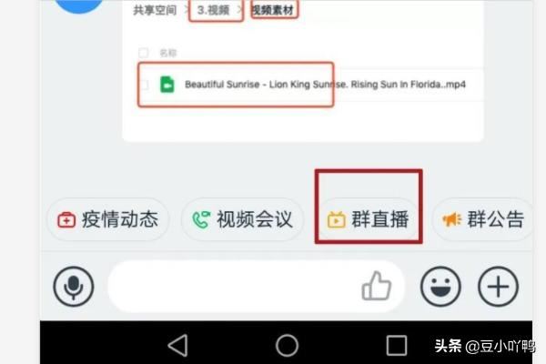 釘釘怎么分享直播視頻？