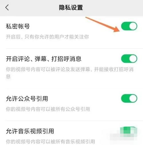 視頻號私密了怎么打開？