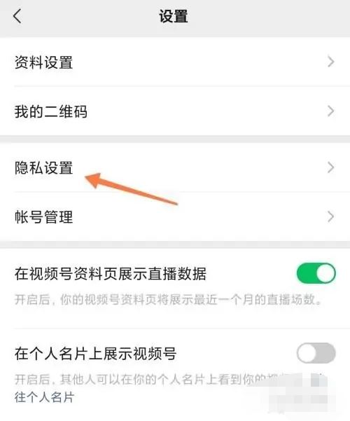 視頻號私密了怎么打開？