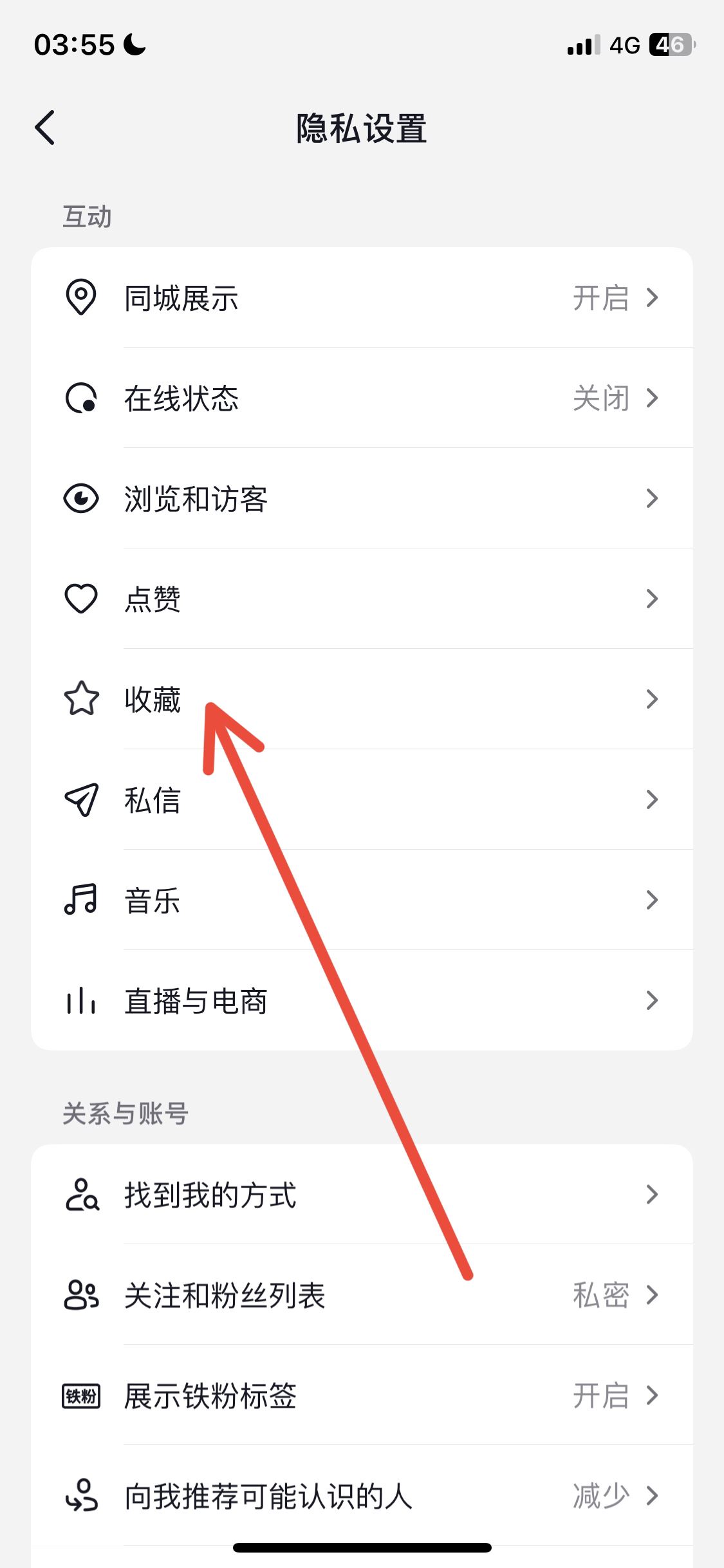 抖音收藏怎么設(shè)為私密？