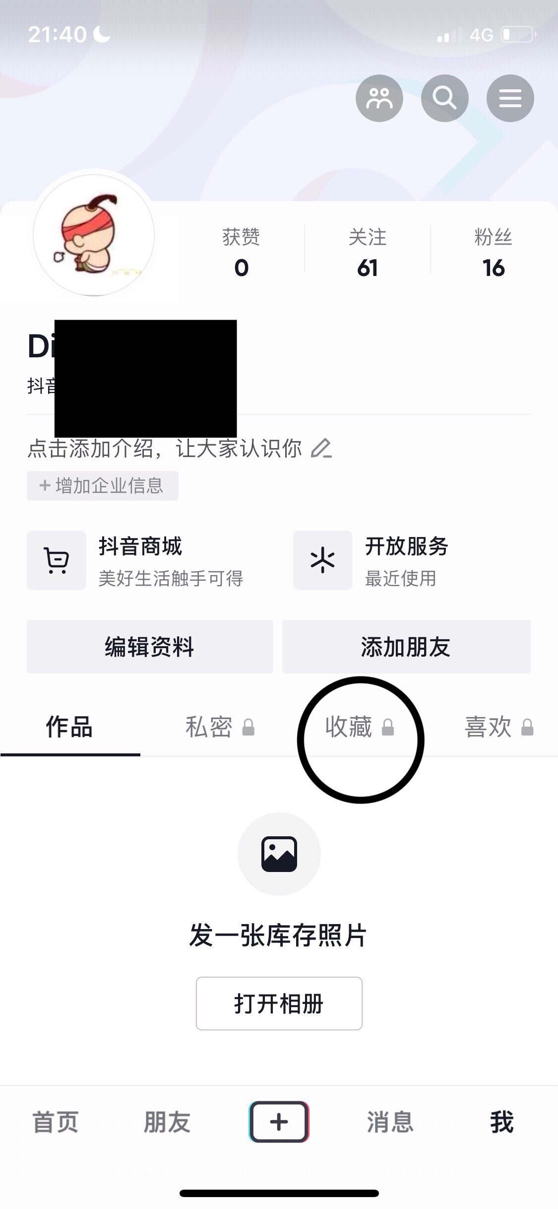 抖音收藏的視頻怎么批量刪除？