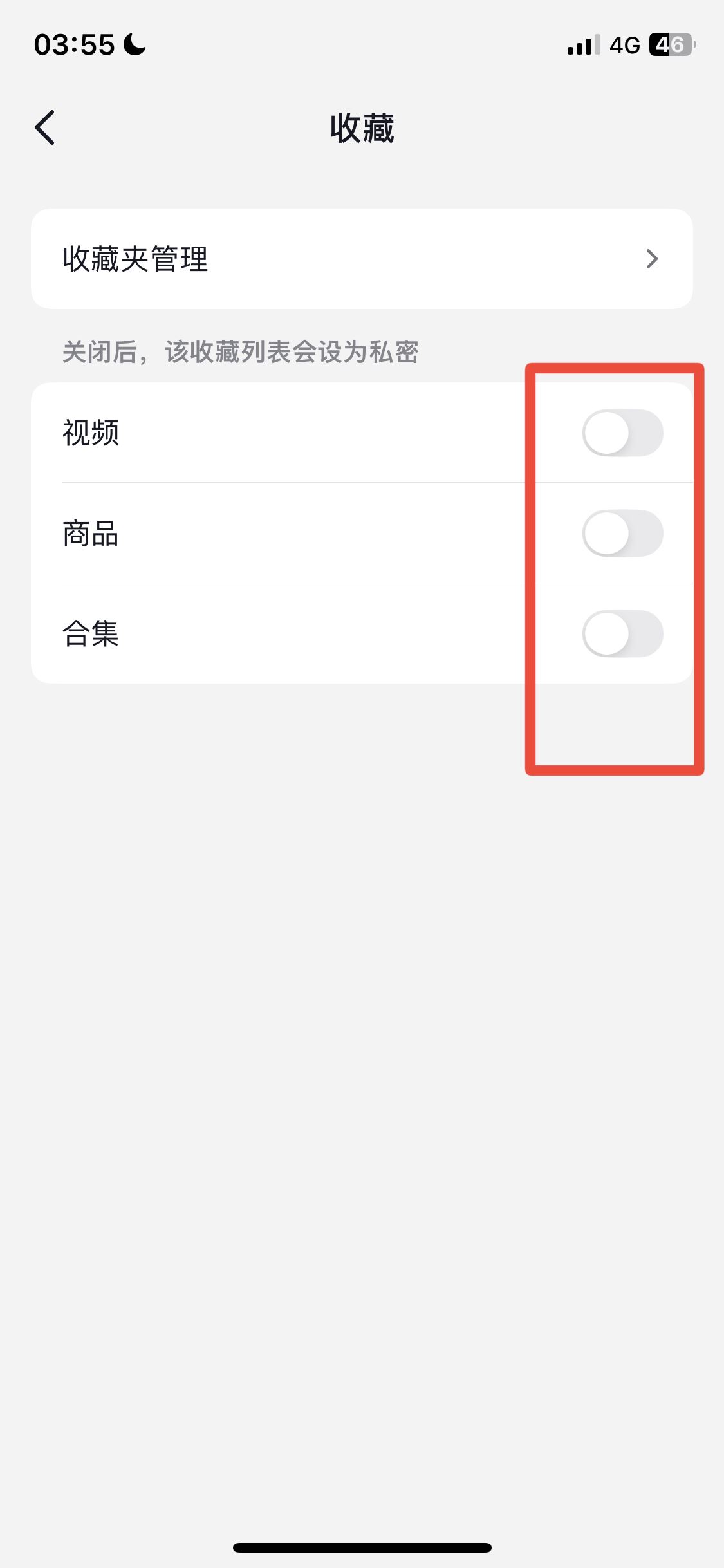 抖音收藏怎么設(shè)為私密？
