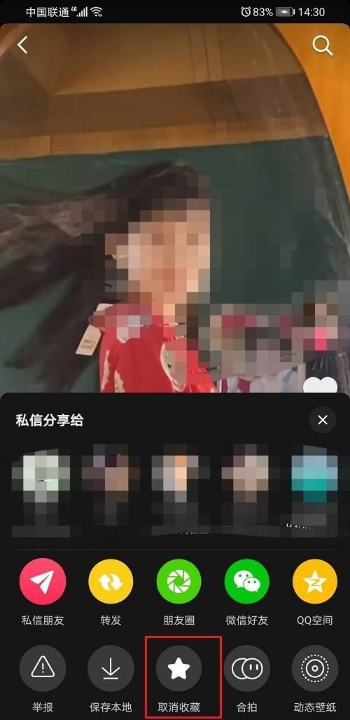 收藏的抖音短視頻怎么刪除？