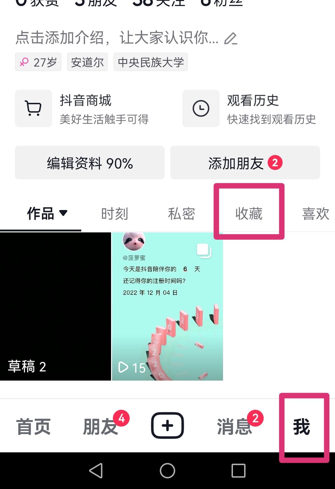 抖音收藏的視頻怎么批量刪除？