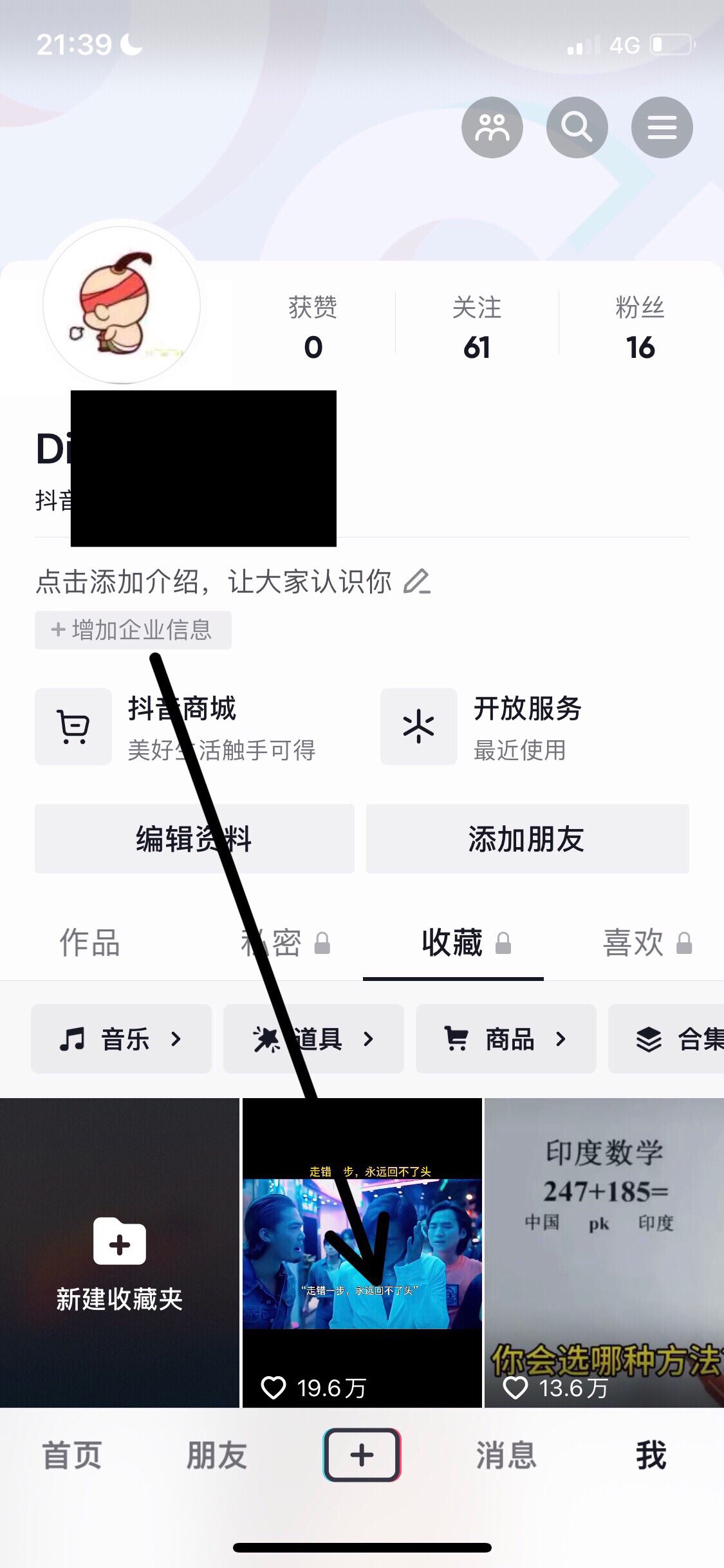 抖音收藏的視頻怎么批量刪除？