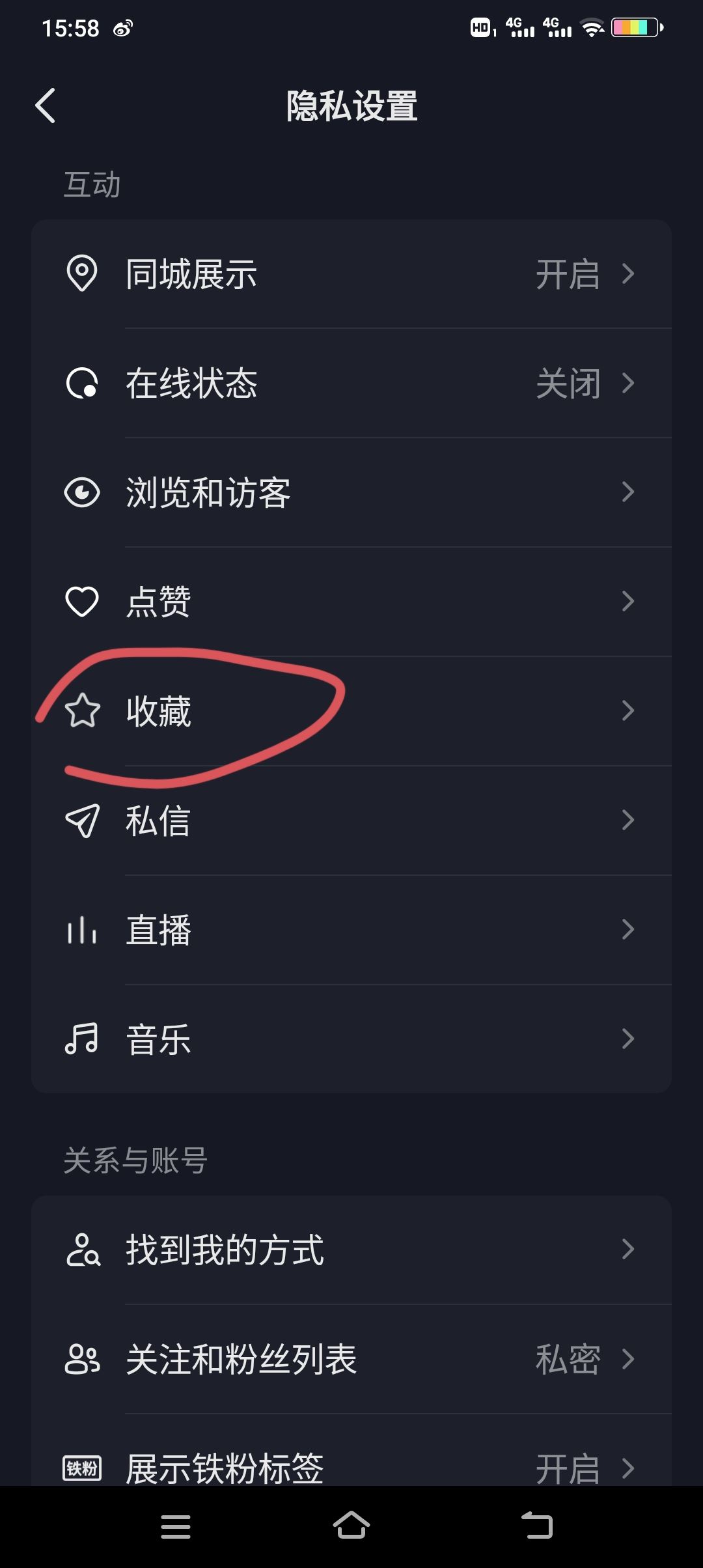 抖音收藏怎么設(shè)置成隱私？