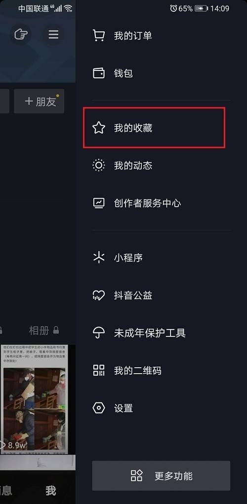 收藏的抖音短視頻怎么刪除？