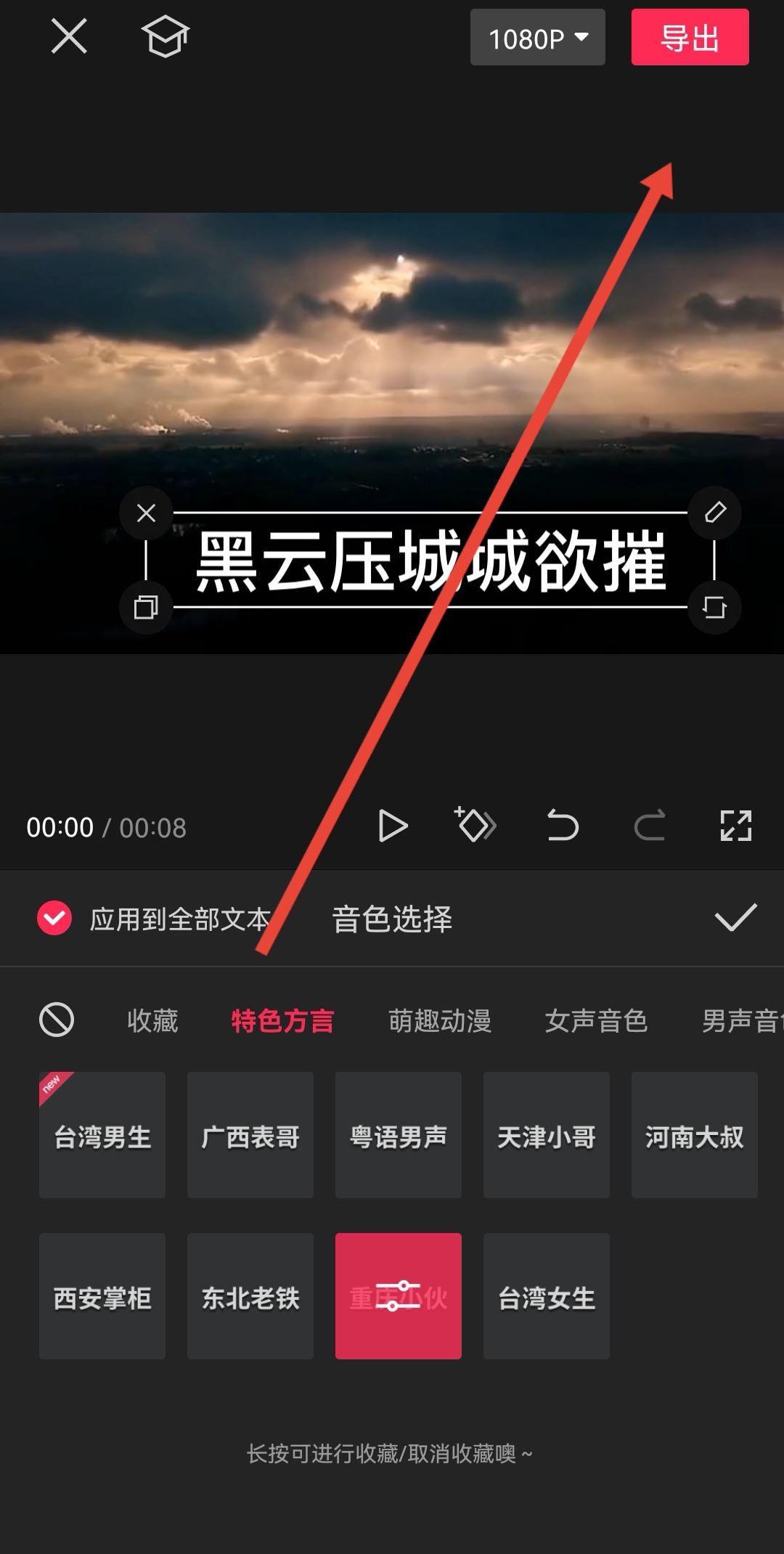 抖音聲音怎么配聲？