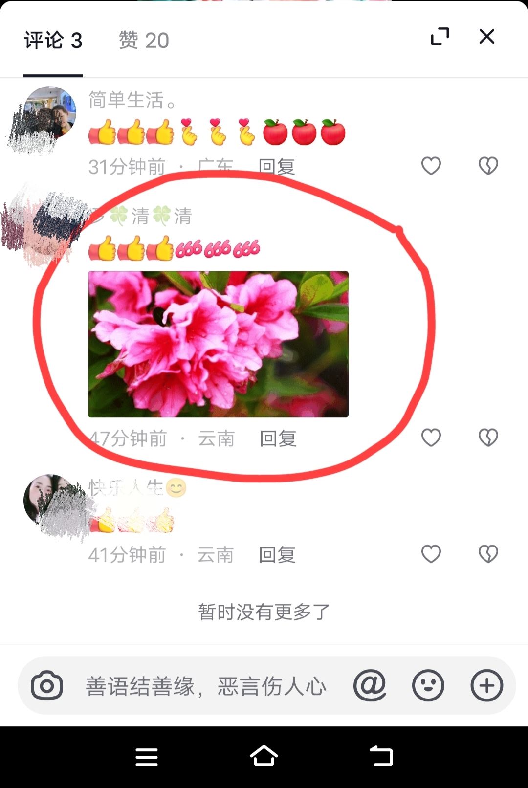 抖音怎么保存圖片評(píng)論？