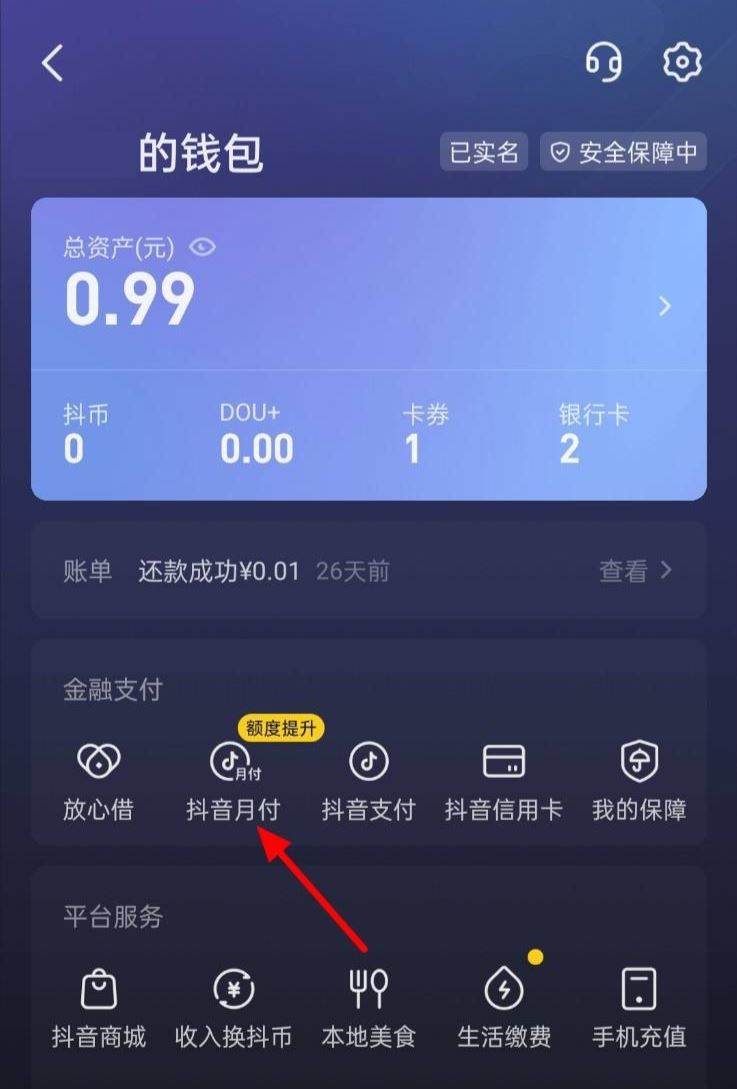 無(wú)意用了抖音月付怎么還款？