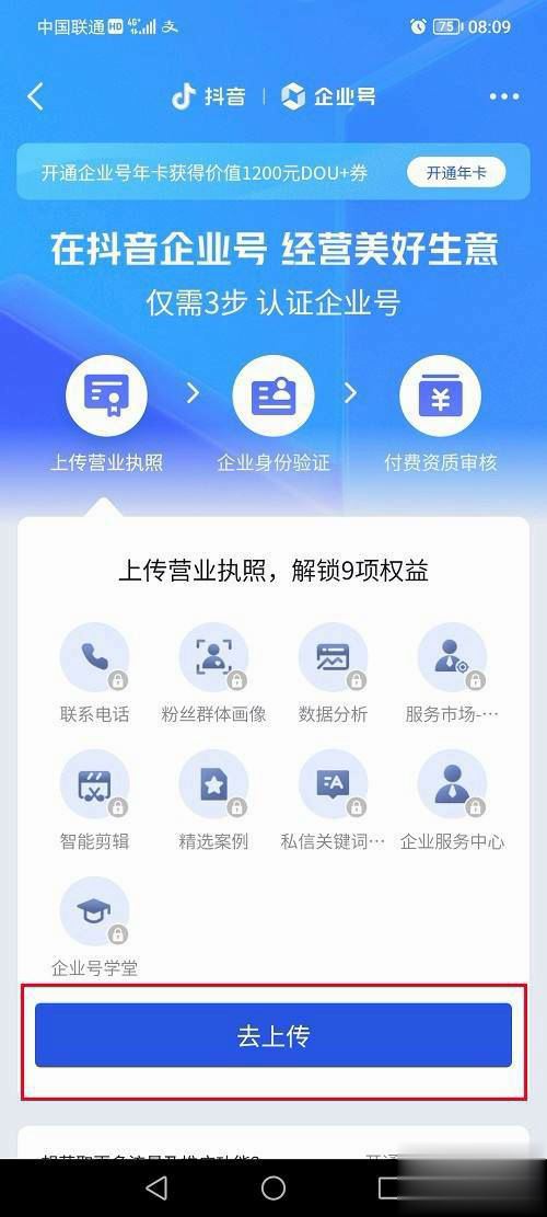 抖音怎么開通企業(yè)號？