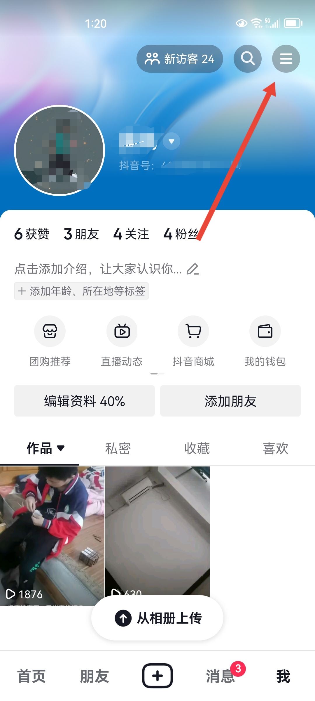 抖音登錄需要實名怎么解決？