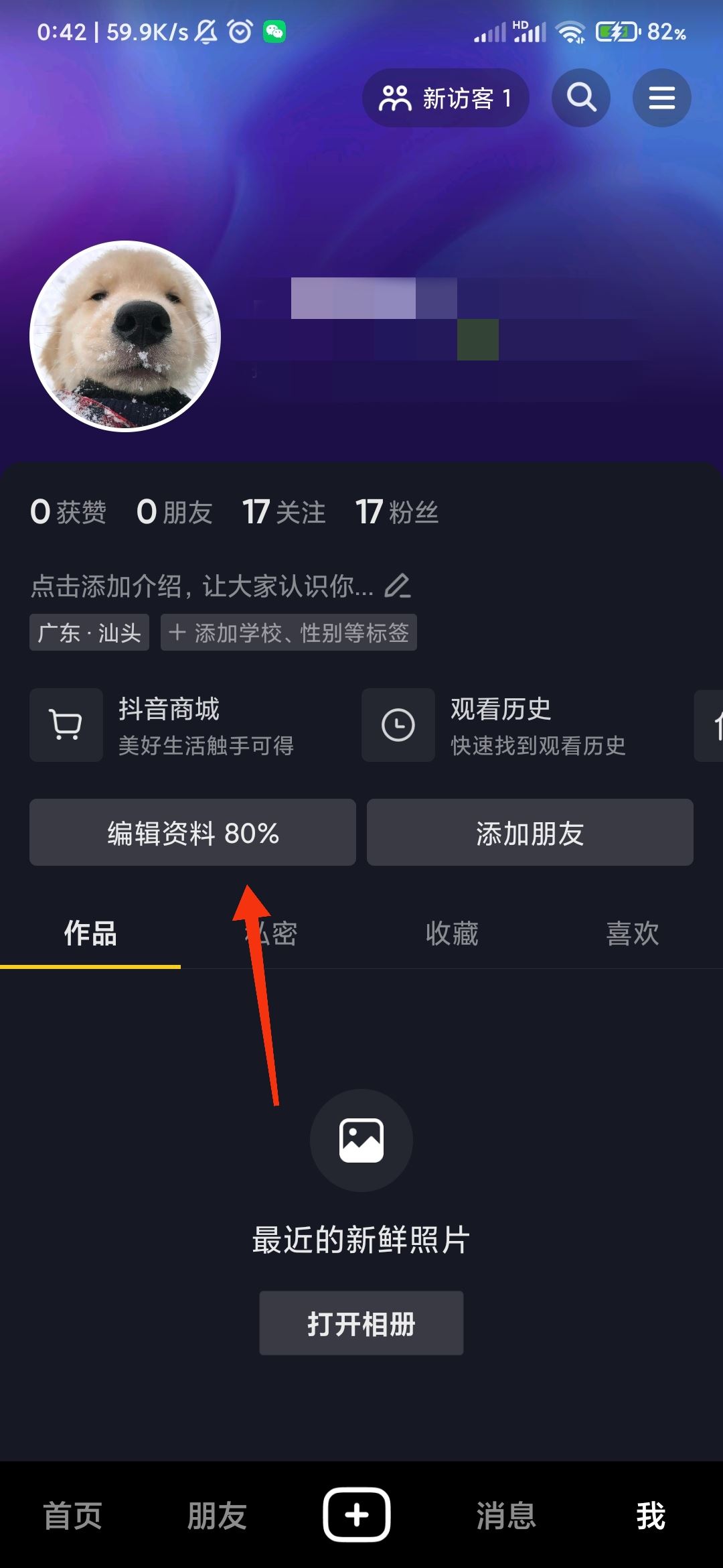 抖音怎么設(shè)置電話號碼在主頁？