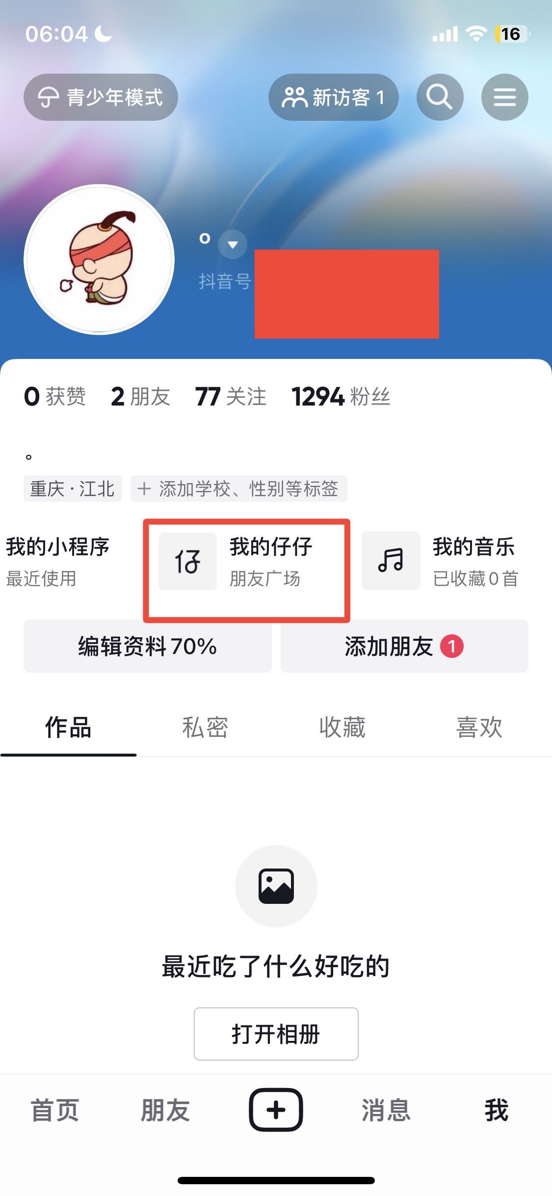 抖音仔仔怎么弄出來？