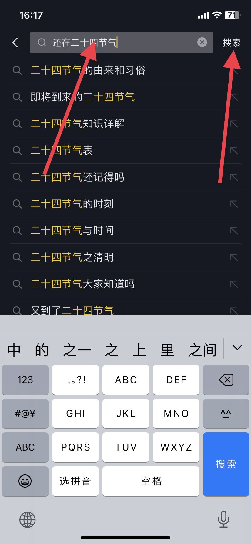 怎么搜索抖音號？