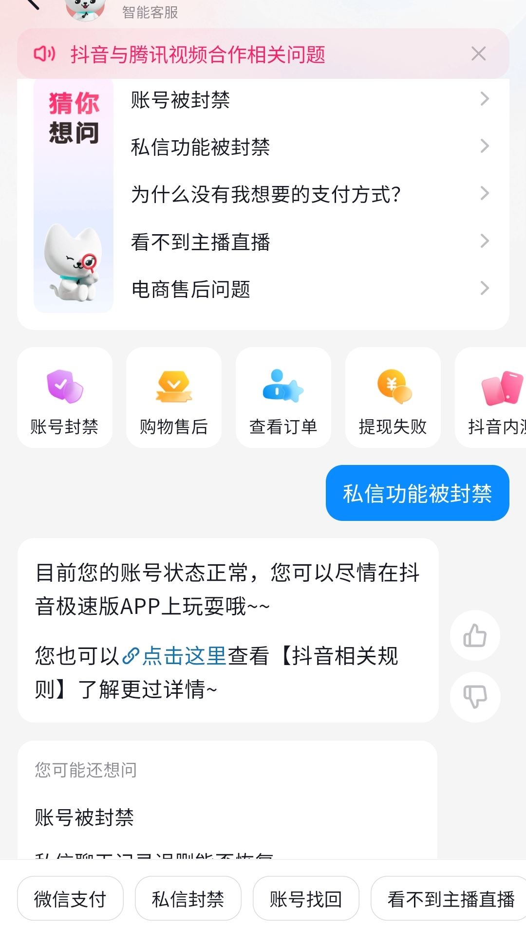 抖音私信被封了怎么申請解封？