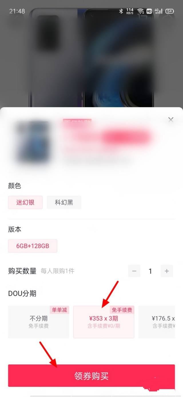 抖音如何分期付款買手機？