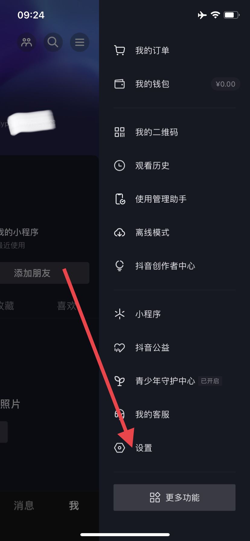 抖音私信震動怎么消除？