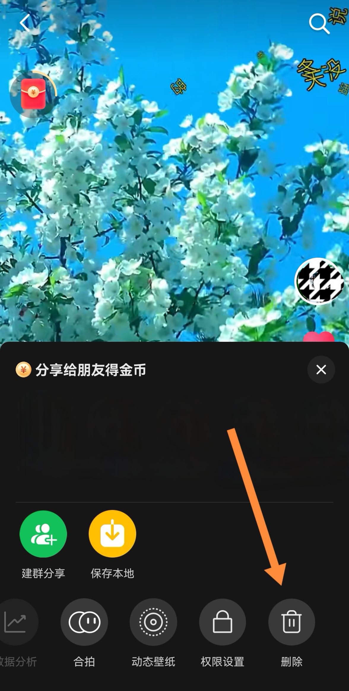 抖音私密里的圖片怎么清除？