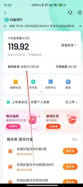 抖音怎么提前還款？