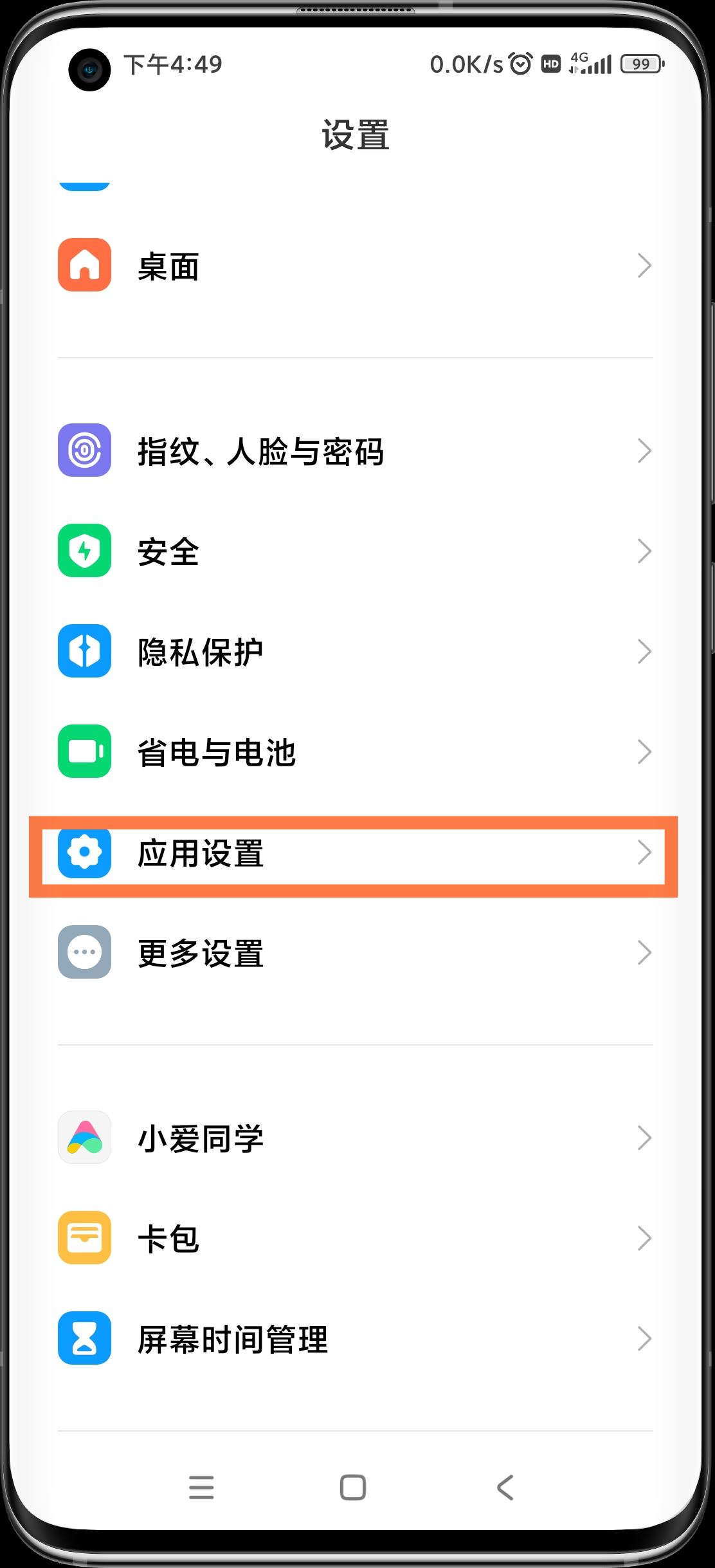 抖音怎么解除禁止安裝應(yīng)用？