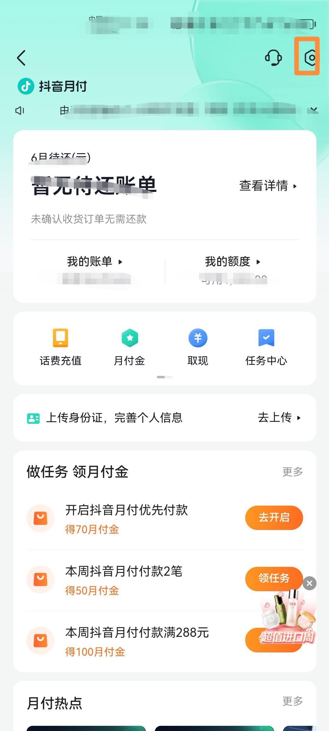 抖音月卡怎么注銷？