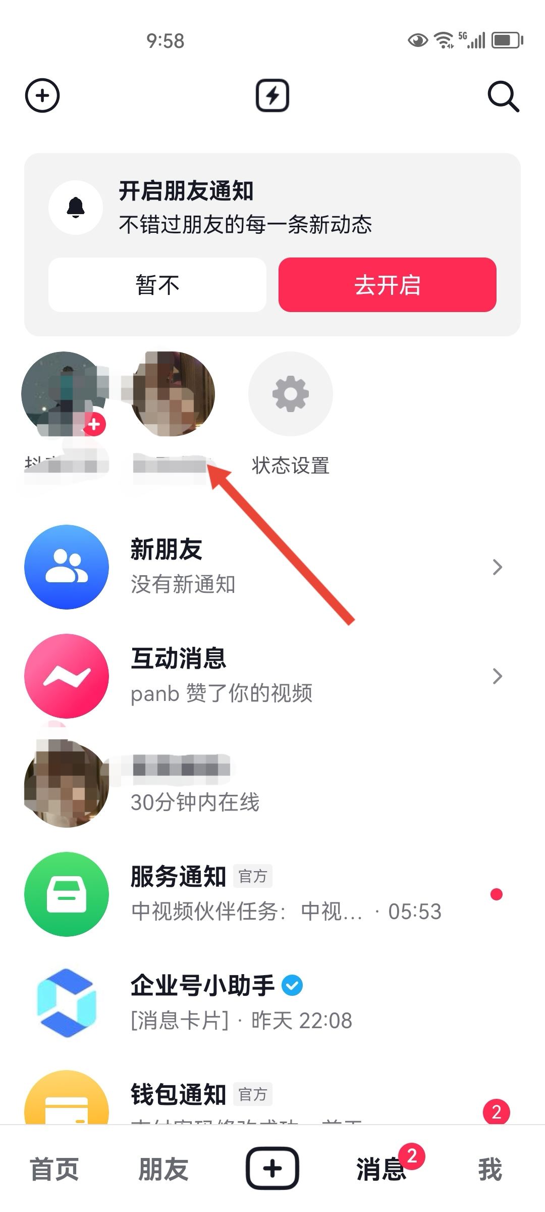 抖音火花標(biāo)志怎么升級？