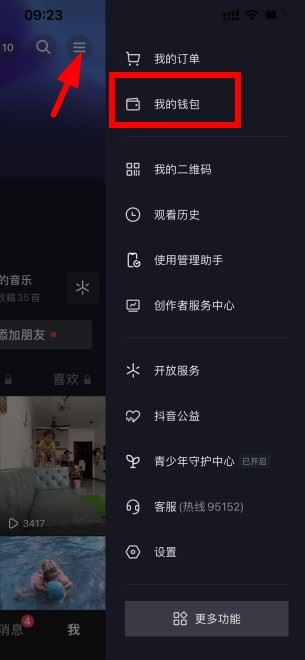 怎么還抖音月付的錢？