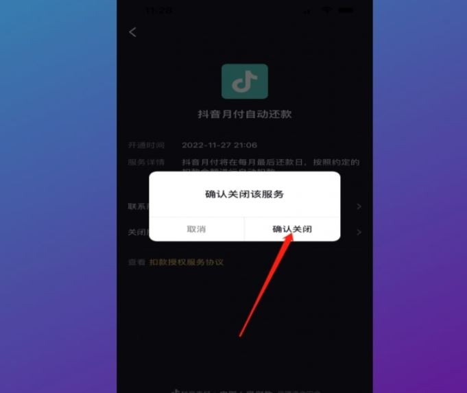 抖音自動(dòng)扣款怎么取消？