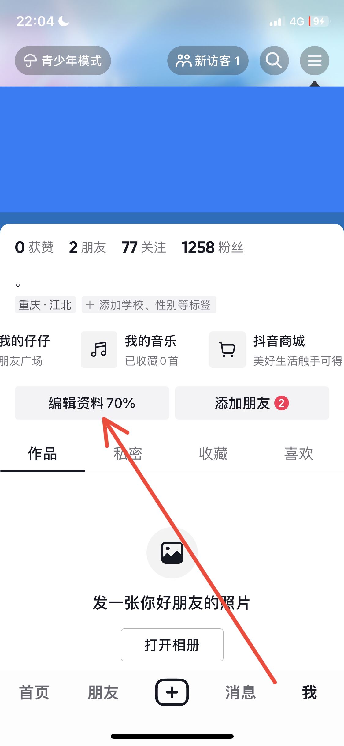 抖音怎么設(shè)置自己的位置和地址？