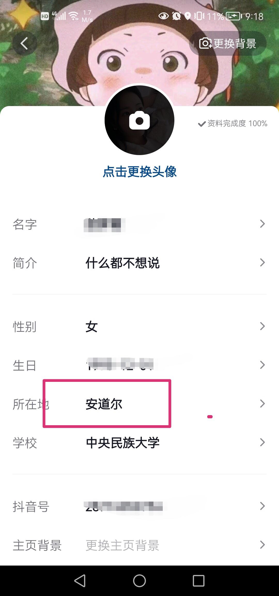 抖音怎么設(shè)置自己的位置和地址？