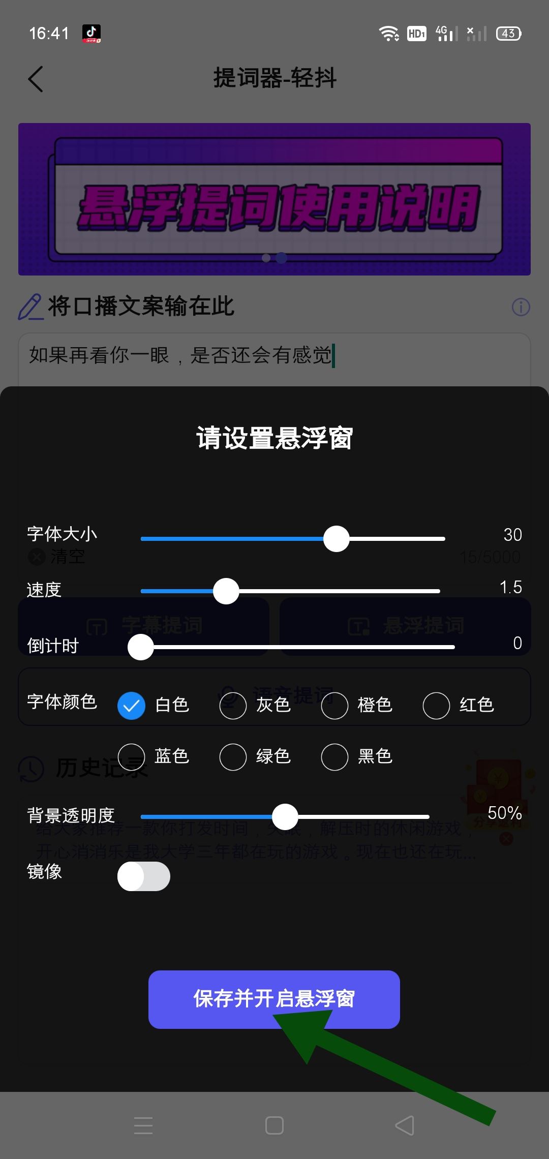 拍抖音怎么才能看著字幕對口型？