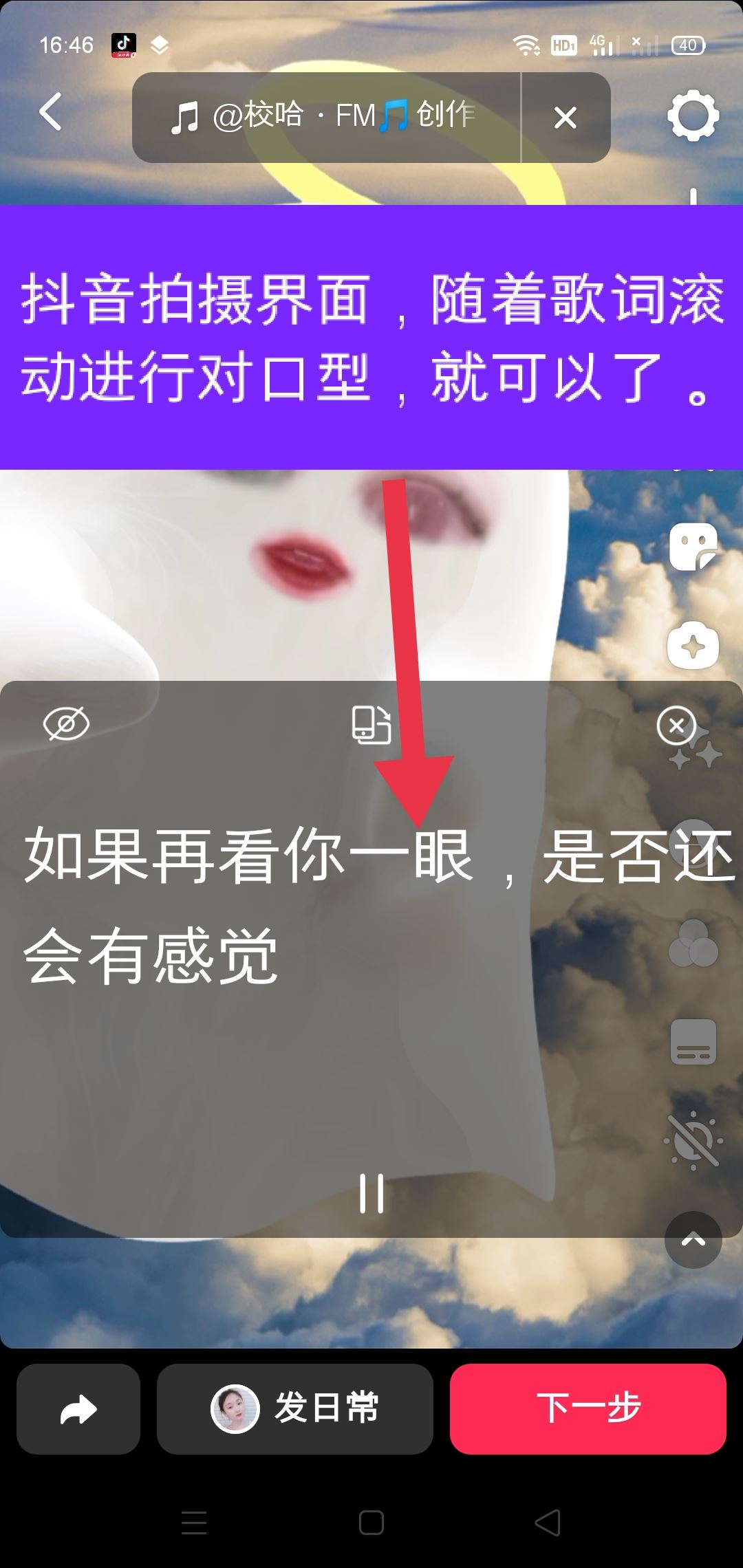 拍抖音怎么才能看著字幕對口型？