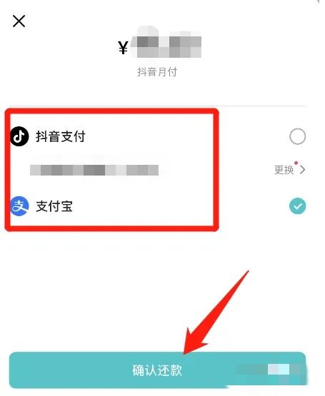 抖音月付怎么用支付寶還款？